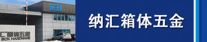 粉色视频WWW在线观看下载集团董事长刘健浅析箱体五金...